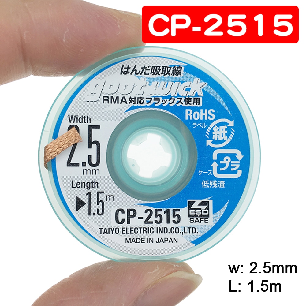 สายบัดกรีบัดกรีของแท้ CP1515บั - Solder Wick Braid บทวิจารณ์และราคา
